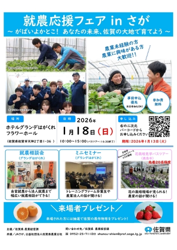 【チラシ】就農フェア inさが.jpg